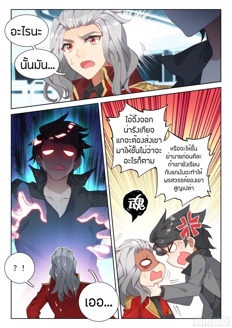 Douluo Dalu IV: Zhongji Douluo ตอนที่ 69 หน้า 16