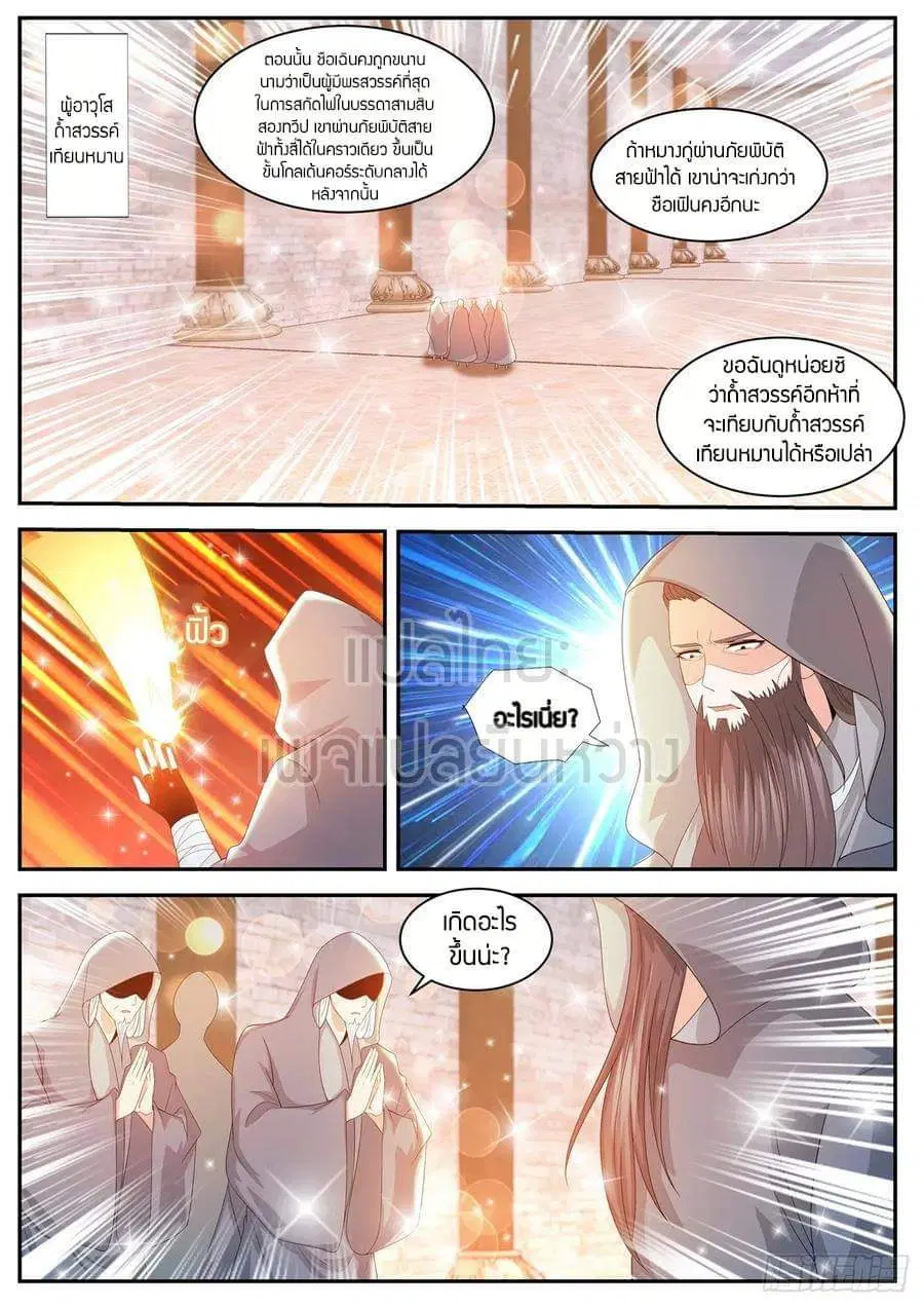 Rebirth Of The Urban Immortal Cultivator ตอนที่ 433 หน้า 10