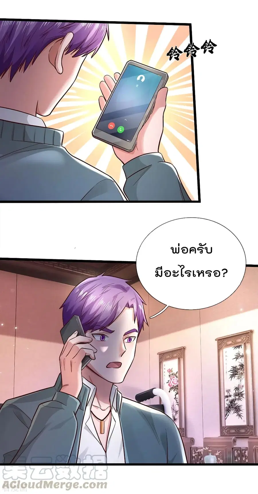 I’m the Great Immortal ตอนที่ 293 หน้า 2