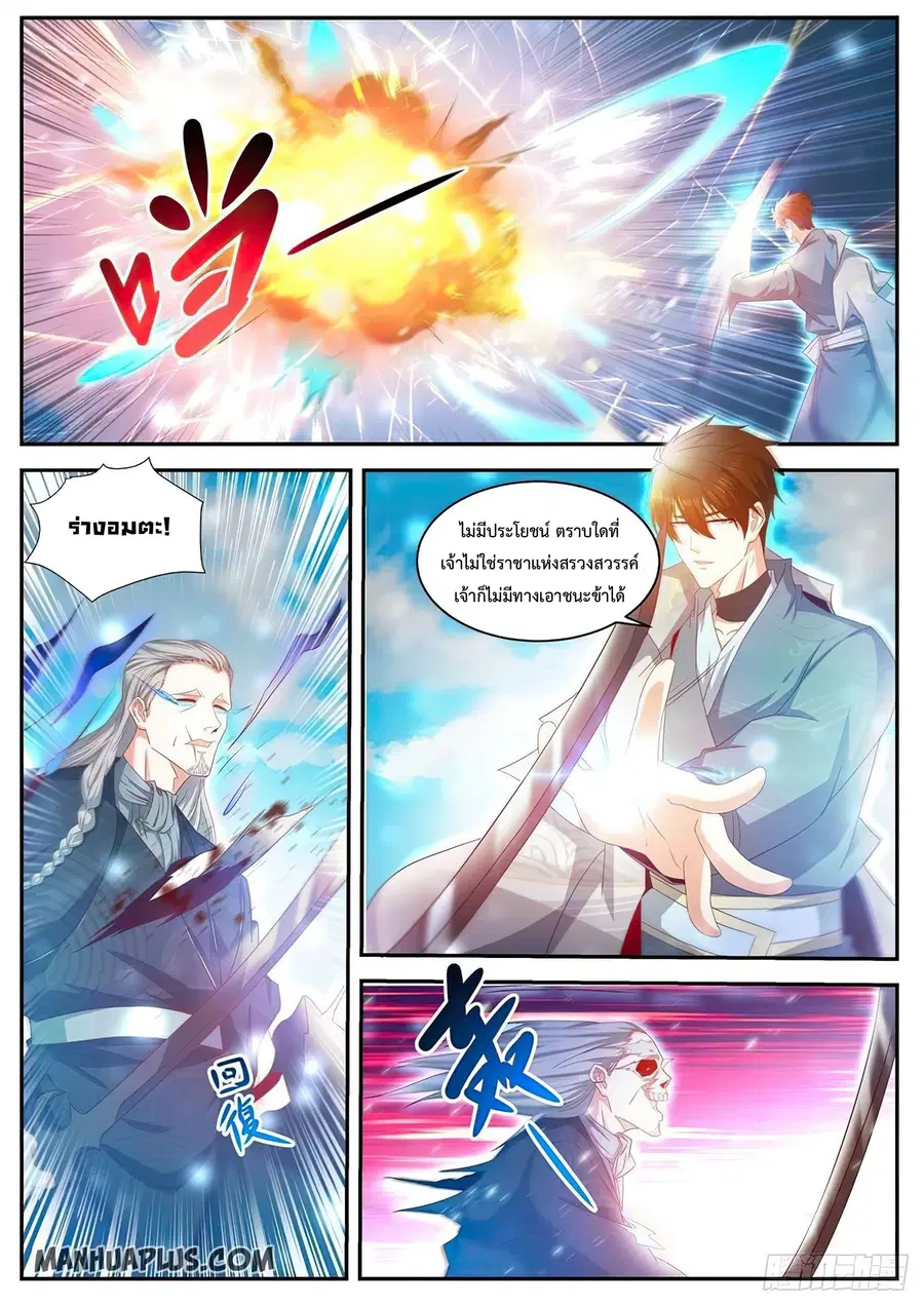 Rebirth Of The Urban Immortal Cultivator ตอนที่ 494 หน้า 11