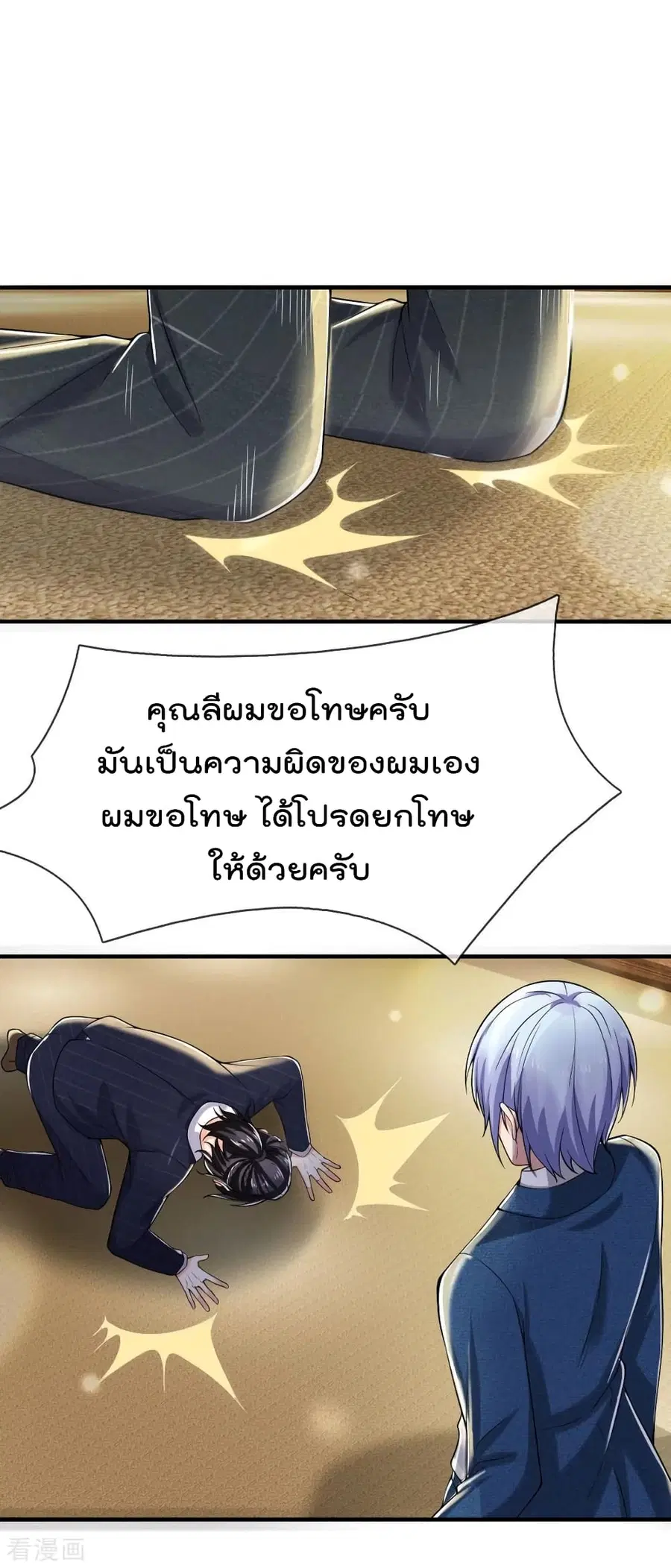 I’m the Great Immortal ตอนที่ 233 หน้า 27