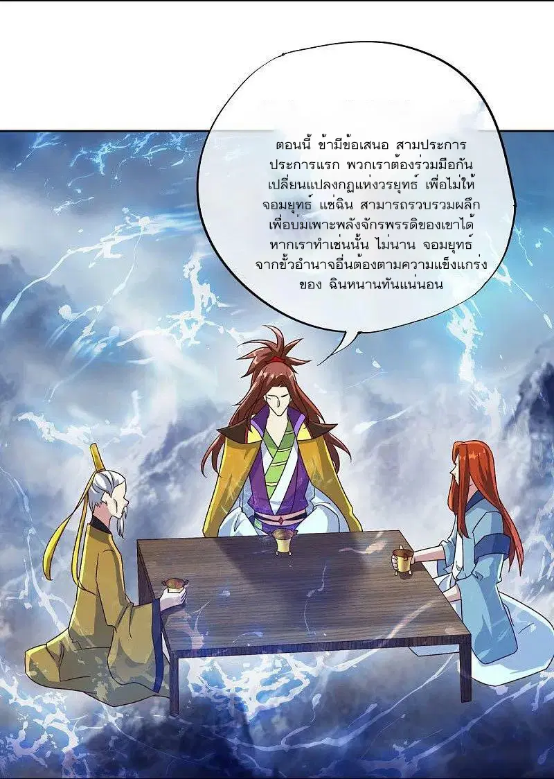 Peerless Battle Spirit ตอนที่ 537 หน้า 41