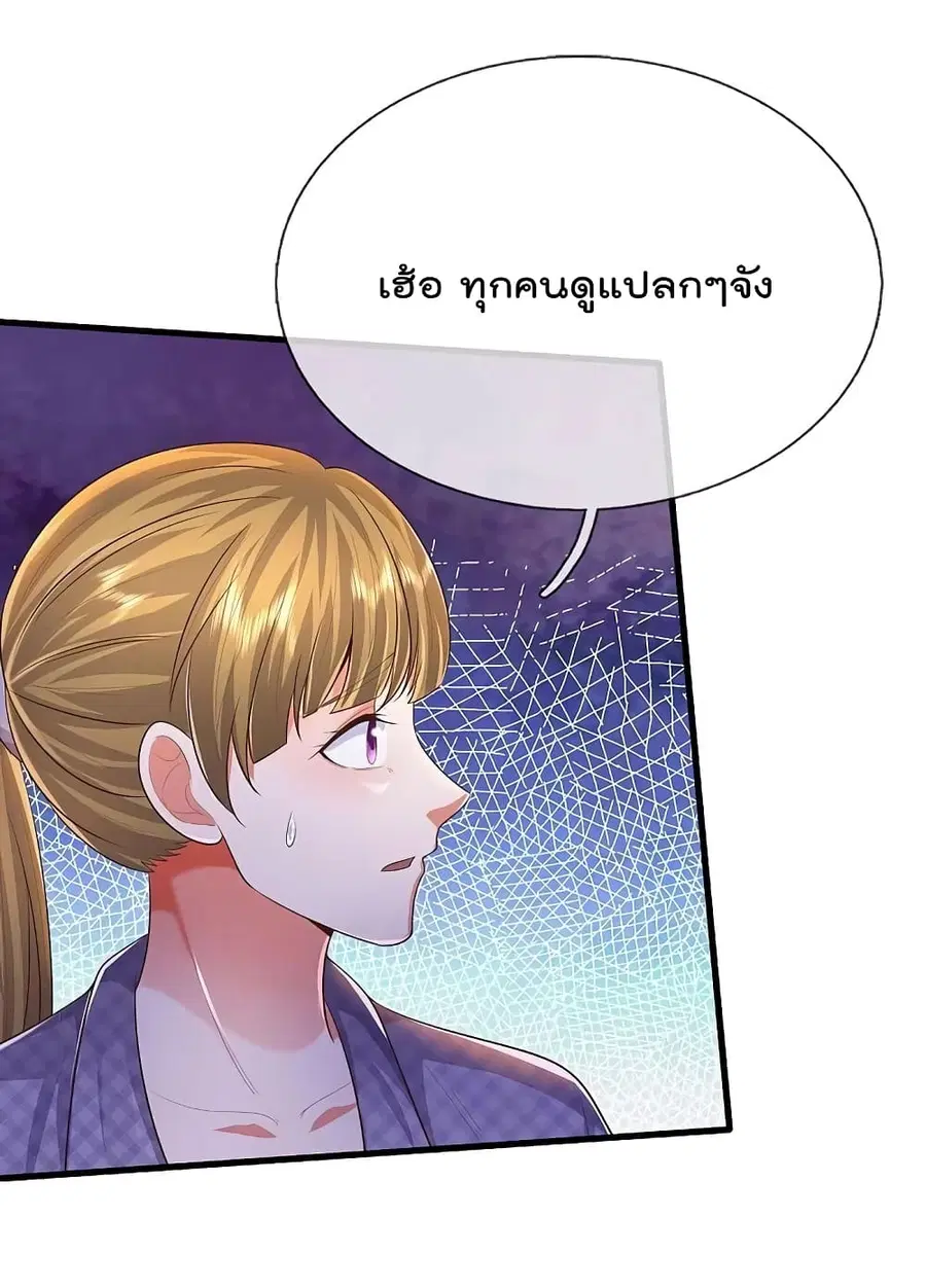 I’m the Great Immortal ตอนที่ 458 หน้า 13