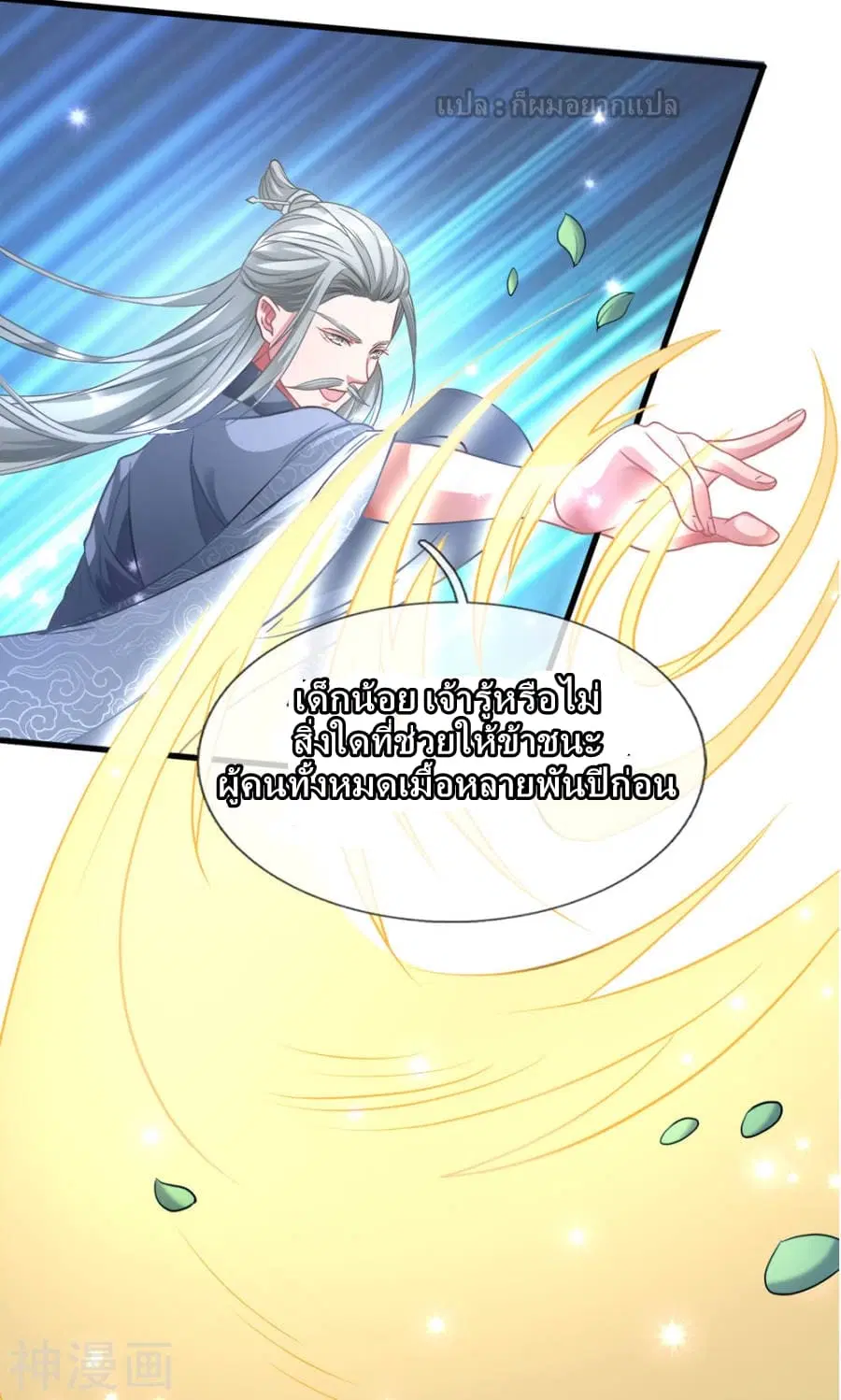 Sky Sword God ตอนที่ 3 หน้า 9