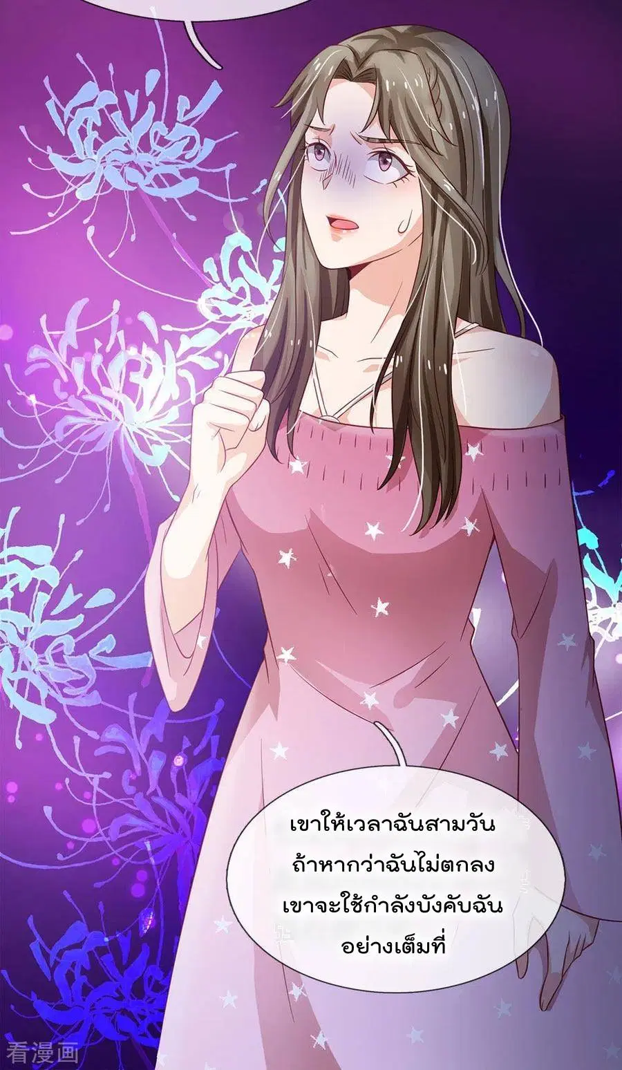 I’m the Great Immortal ตอนที่ 154 หน้า 9