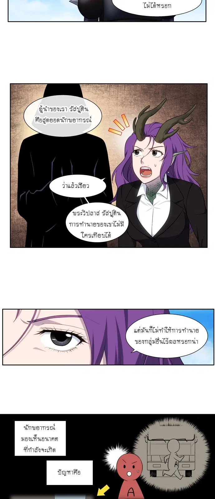 The Gamer ตอนที่ 355 หน้า 9