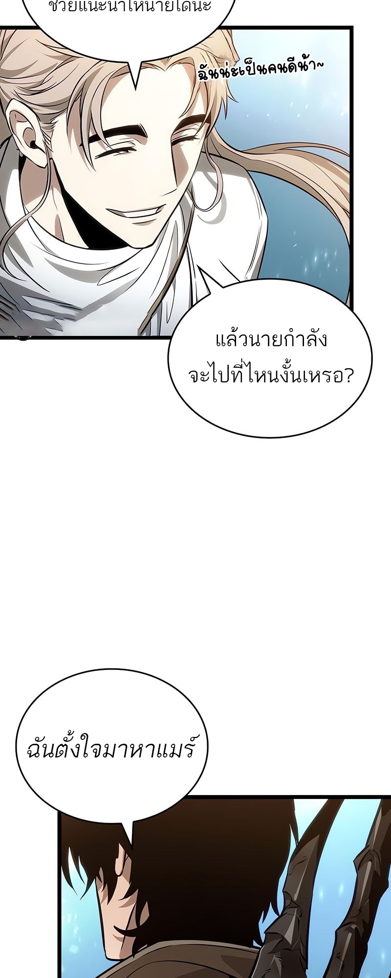 The World After the end โลกหลังการล่มสลาย ตอนที่ 172 หน้า 8