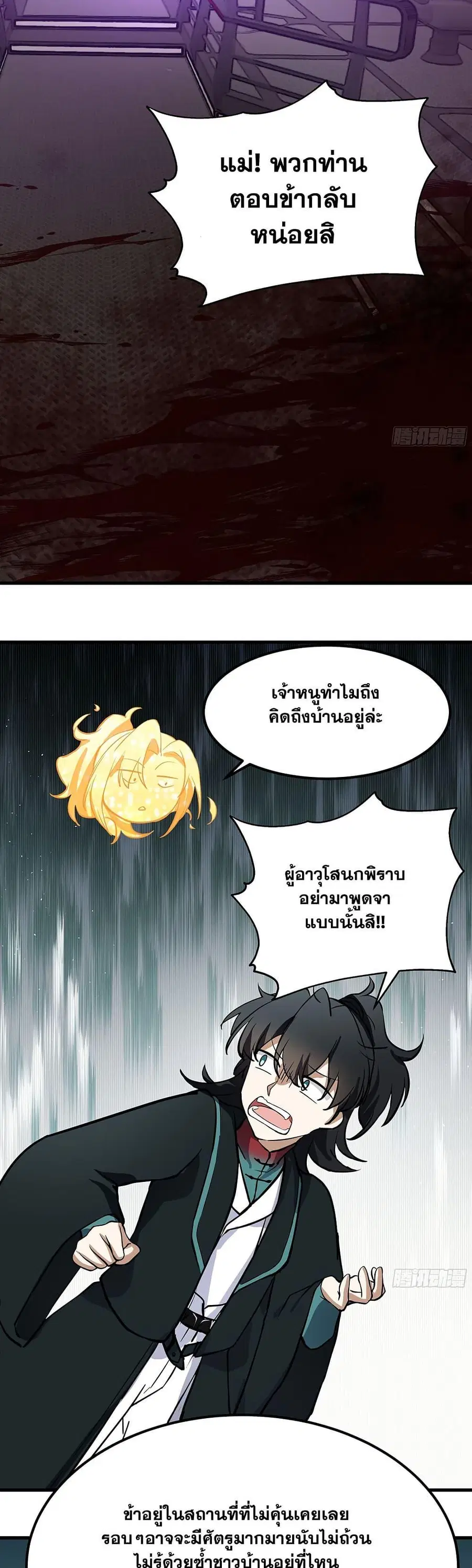 Martial Peak ตอนที่ 3852 หน้า 34