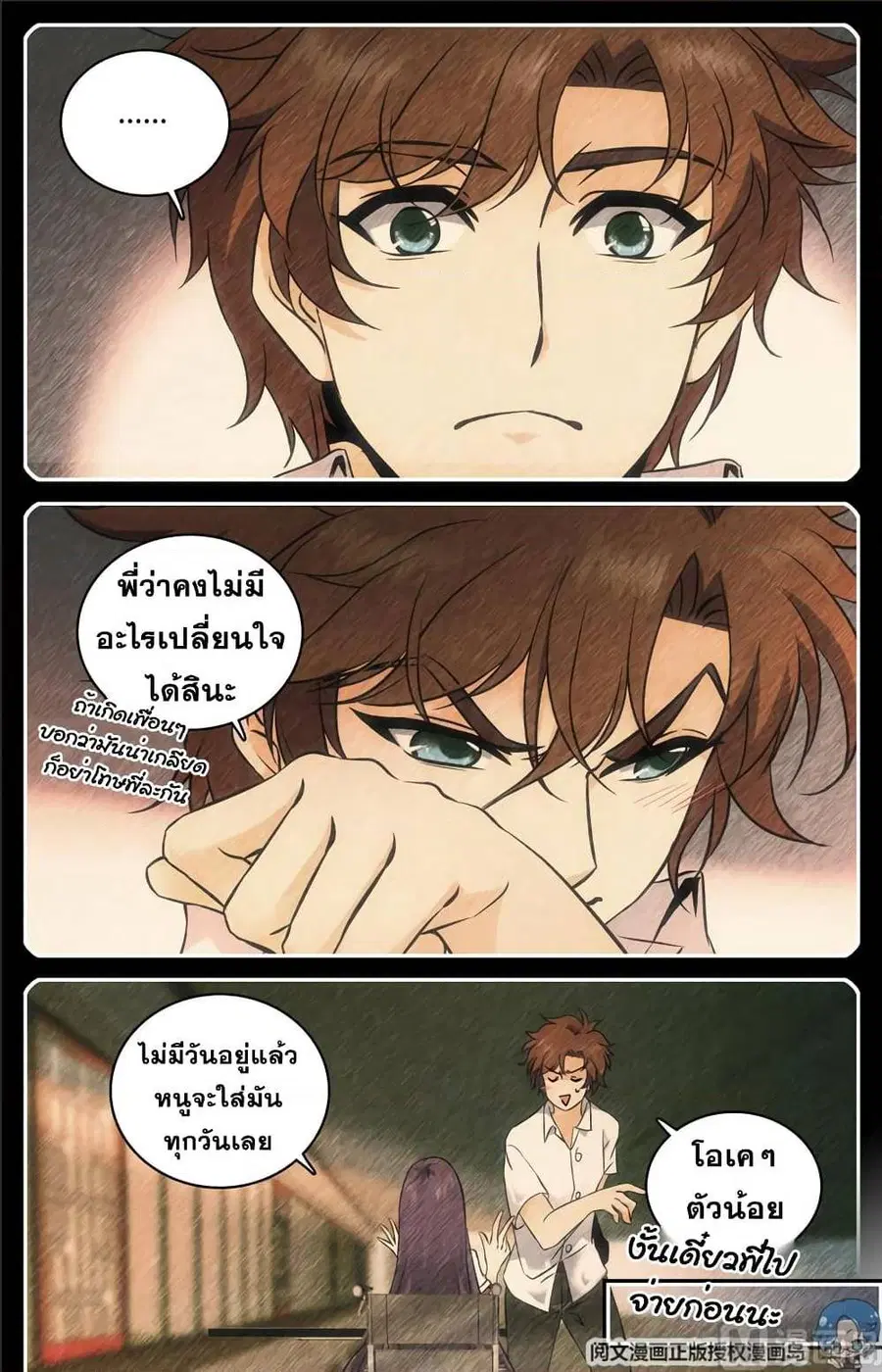 Versatile Mage ตอนที่ 90 หน้า 9