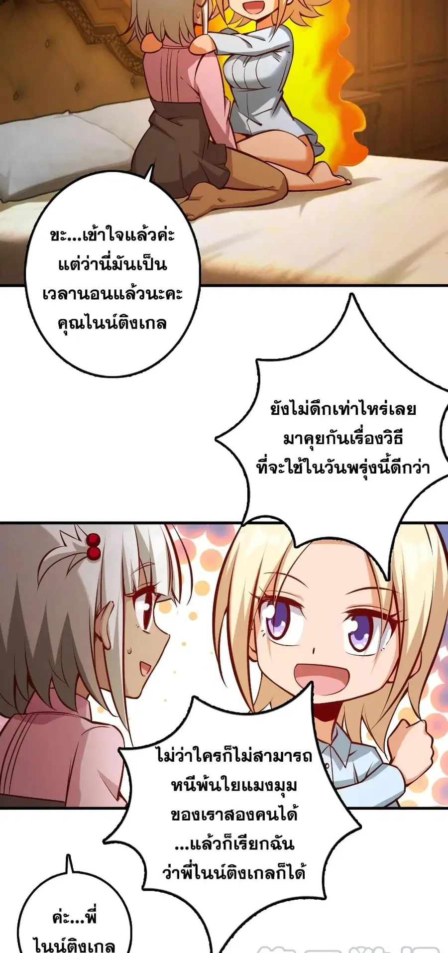 Release That Witch ตอนที่ 286 หน้า 31