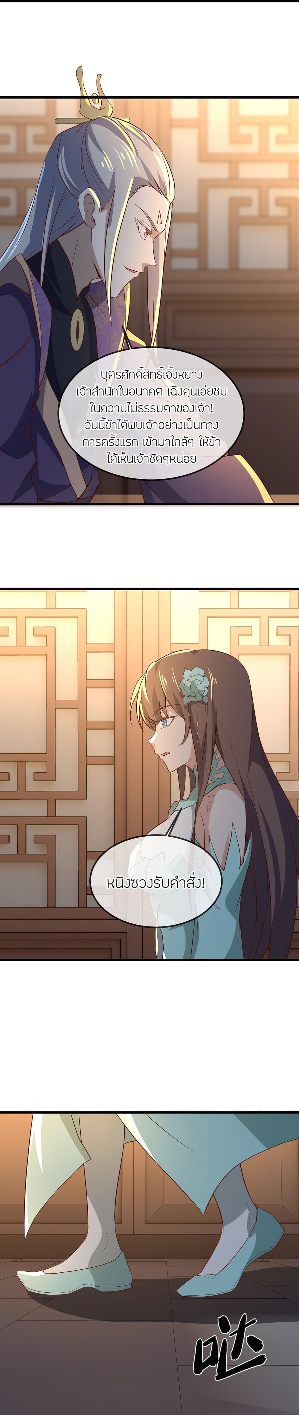 Banished Disciple’s Counterattack ราชาอมตะผู้ถูกขับไล่ ตอนที่ 497 หน้า 20