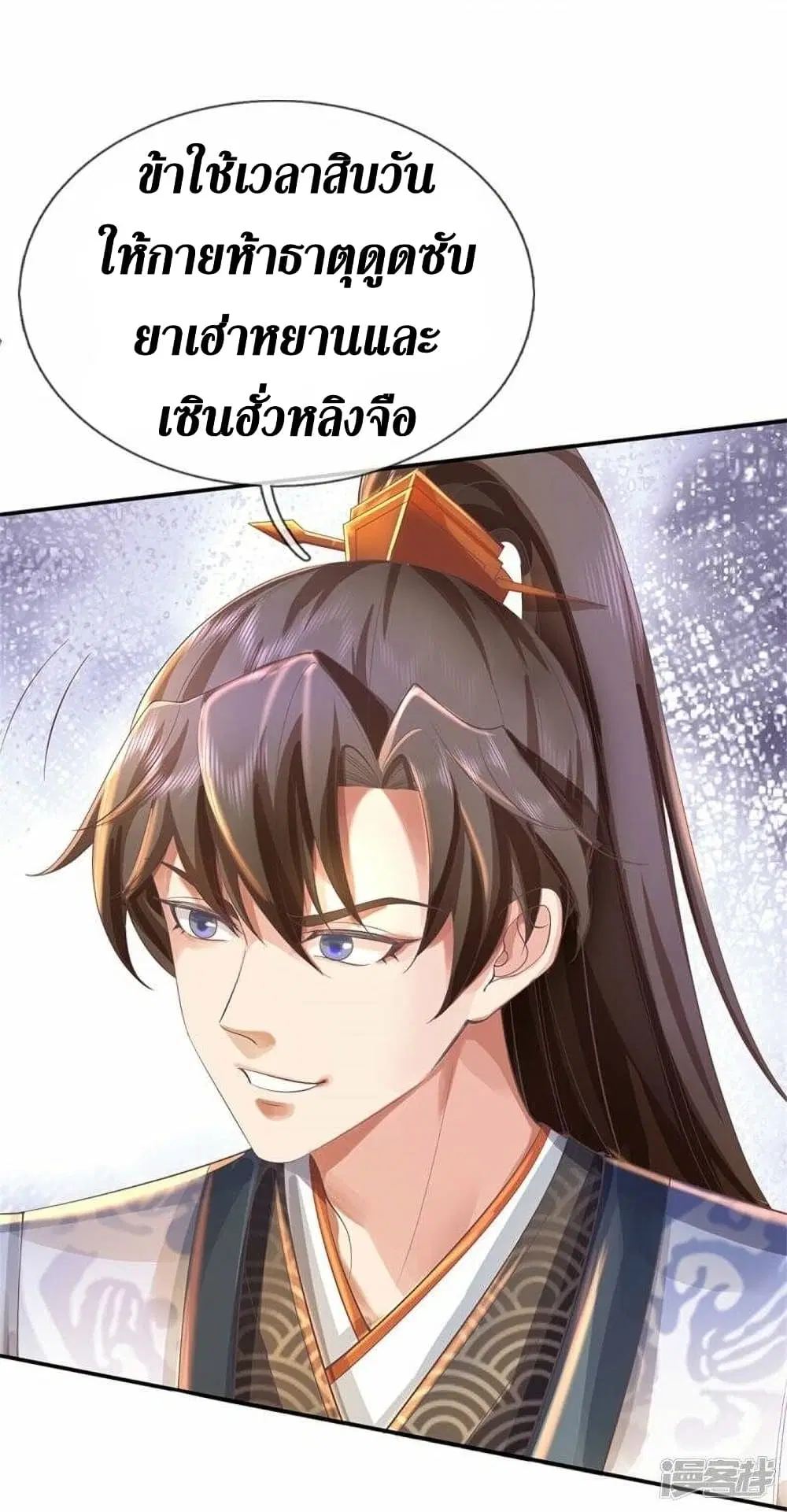 Sky Sword God ตอนที่ 500 หน้า 10