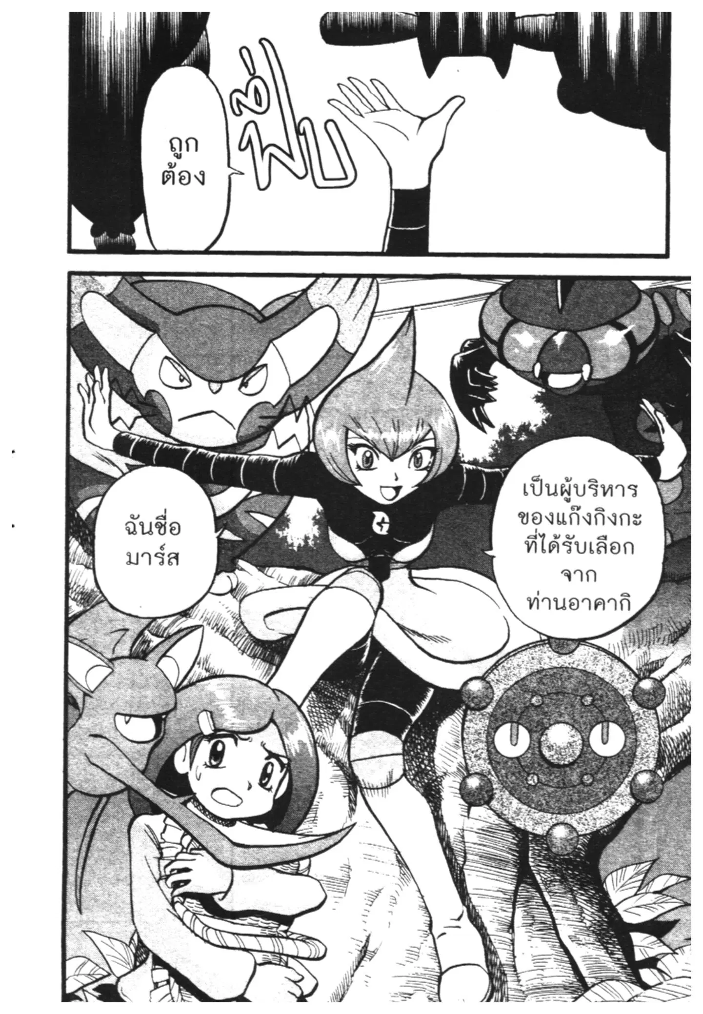 Pokémon ตอนที่ 397 หน้า 16