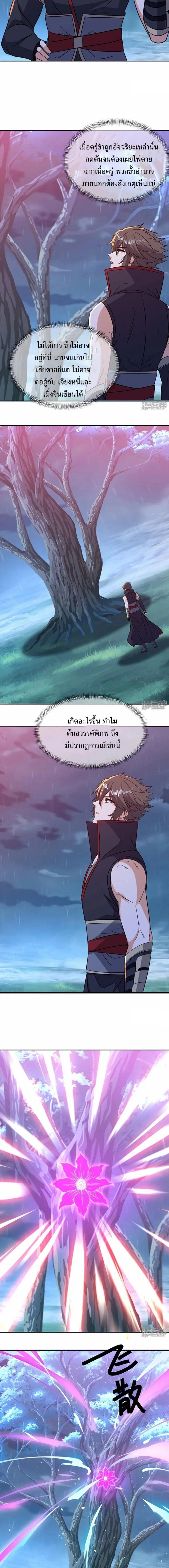 Peerless Battle Spirit ตอนที่ 757 หน้า 10