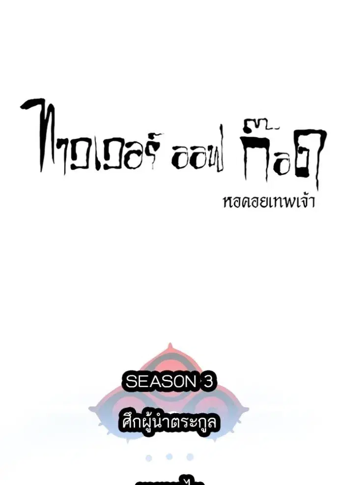 Tower of God ตอนที่ 635 หน้า 40