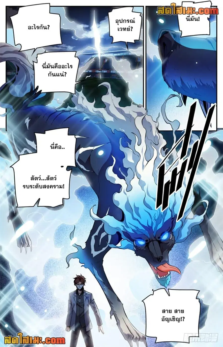 Versatile Mage ตอนที่ 294 หน้า 10