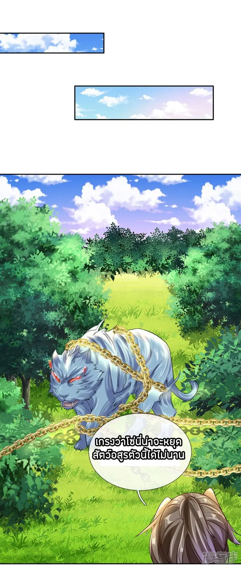 Sky Sword God ตอนที่ 86 หน้า 13