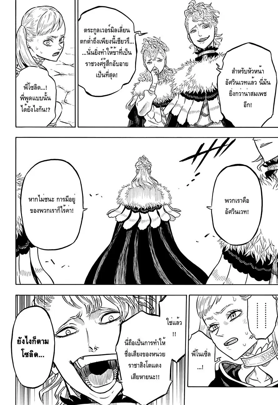 Black Clover ตอนที่ 35 หน้า 4