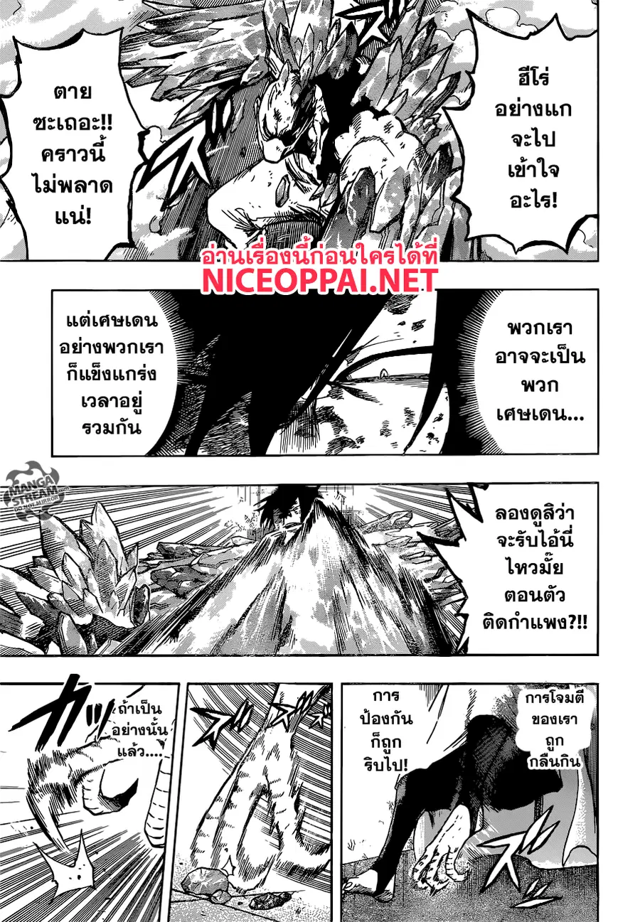 My Hero Academia ตอนที่ 141 หน้า 12