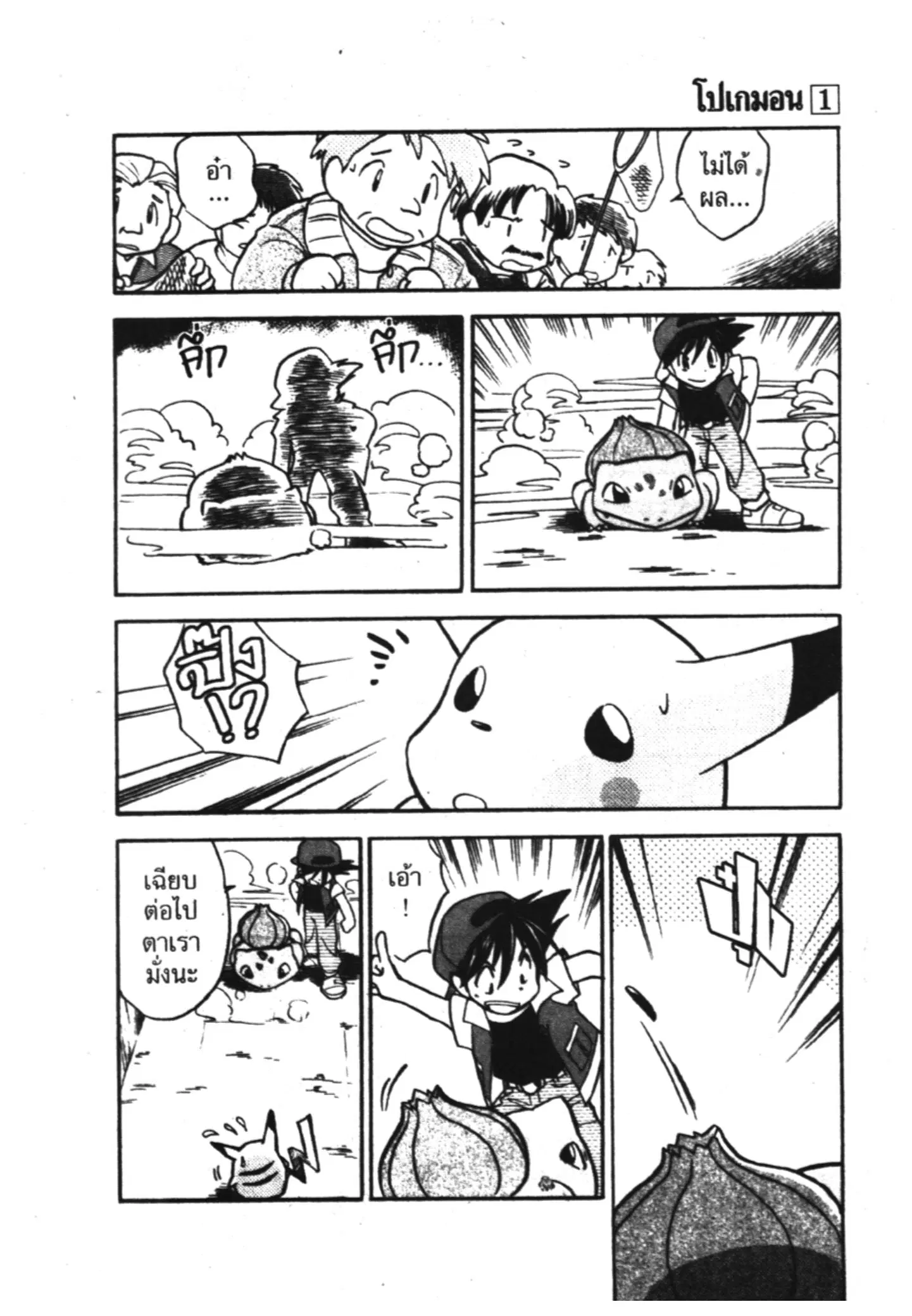Pokémon ตอนที่ 4 หน้า 5