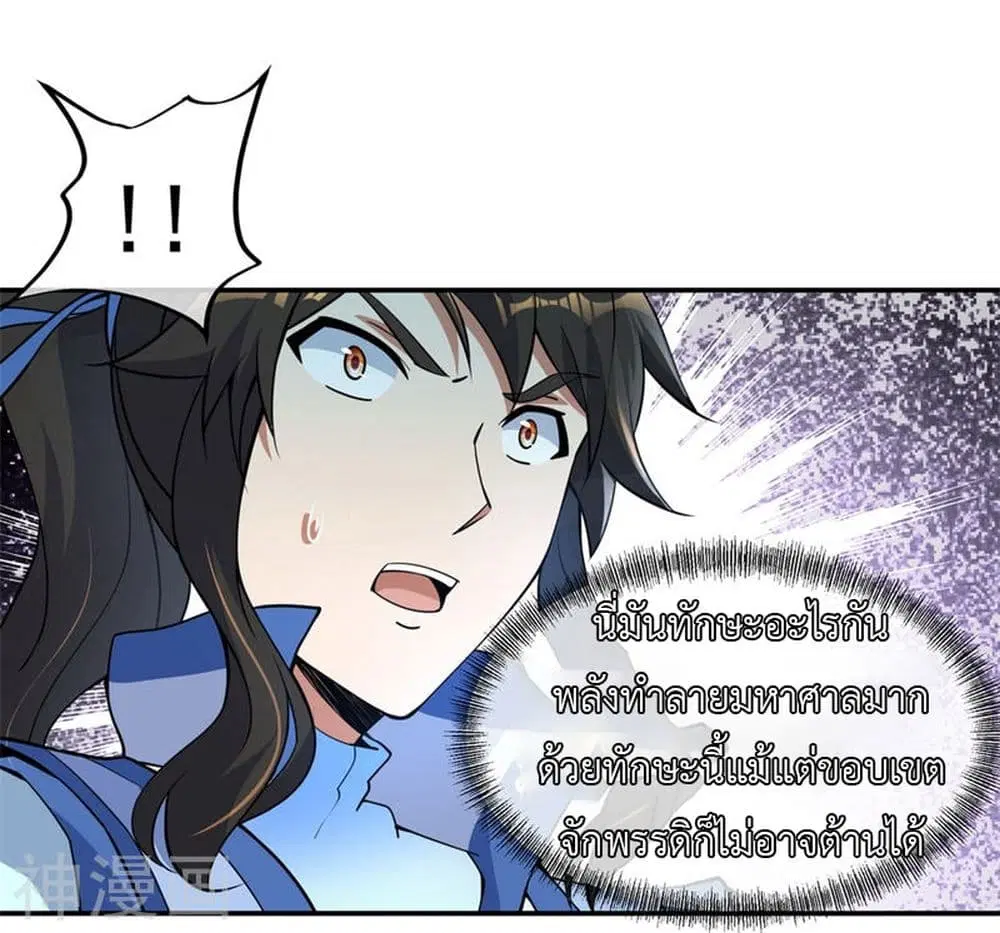 Peerless Battle Spirit ตอนที่ 74 หน้า 17