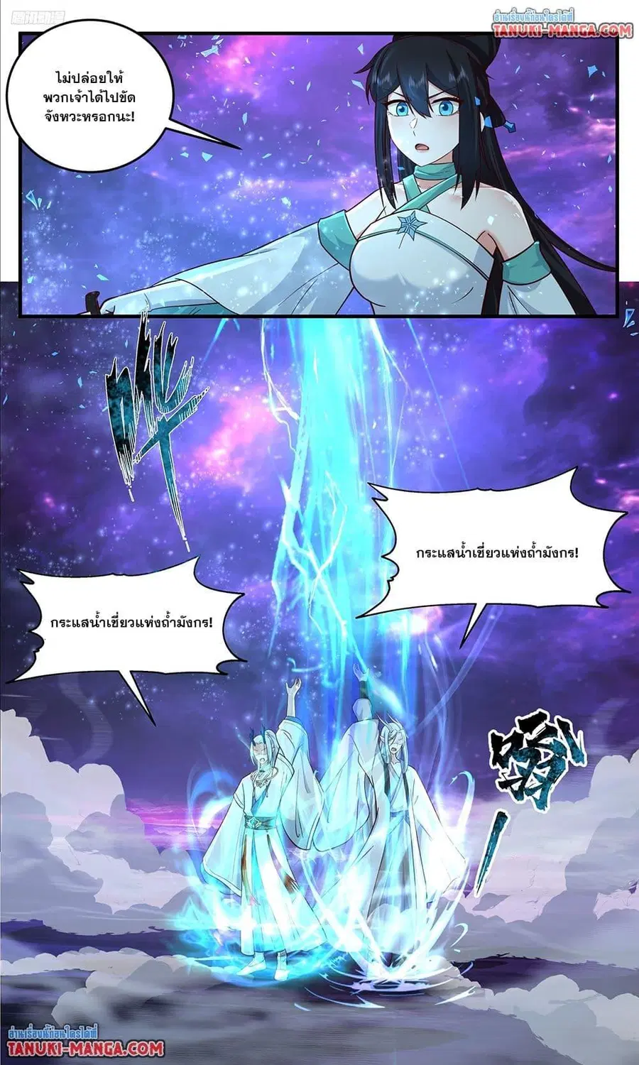 Martial Peak ตอนที่ 3827 หน้า 5