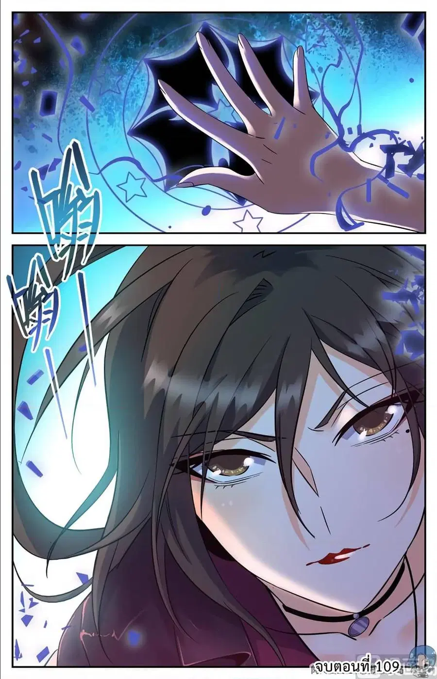 Versatile Mage ตอนที่ 109 หน้า 11