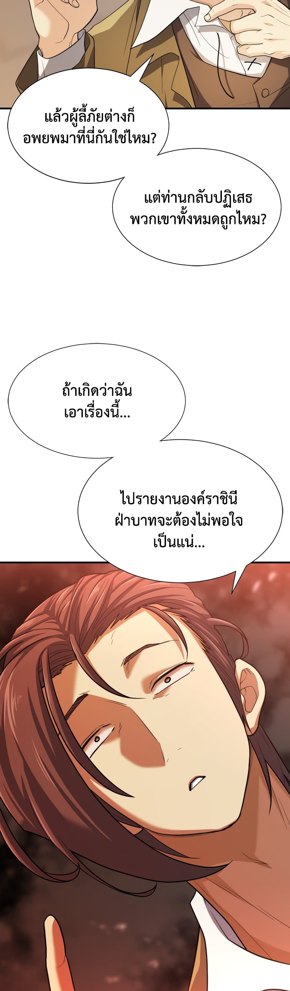The World’s Best Engineer ยอดสถาปนิกผู้พิทักษ์อาณาจักร ตอนที่ 59 หน้า 41