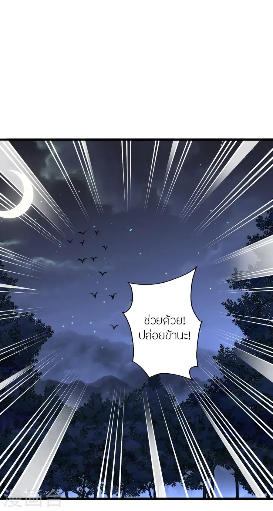 Banished Disciple’s Counterattack ราชาอมตะผู้ถูกขับไล่ ตอนที่ 284 หน้า 51