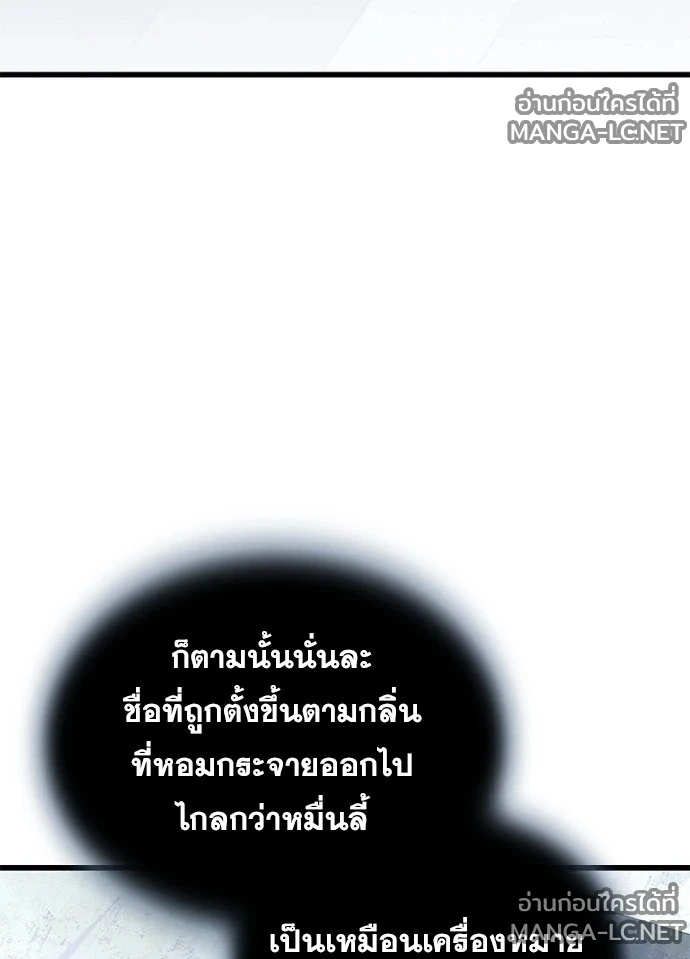Villain to Kill ตอนที่ 233 หน้า 81