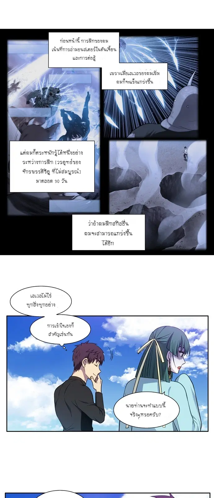 The Gamer ตอนที่ 437 หน้า 14