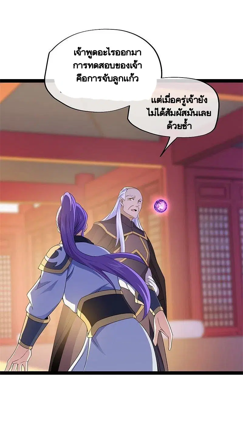 Peerless Battle Spirit ตอนที่ 395 หน้า 51