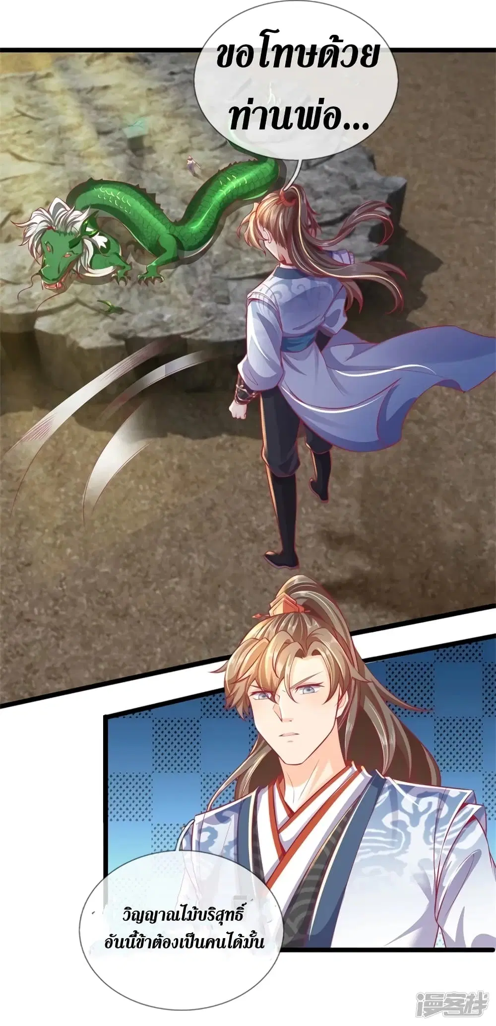 Sky Sword God ตอนที่ 397 หน้า 19