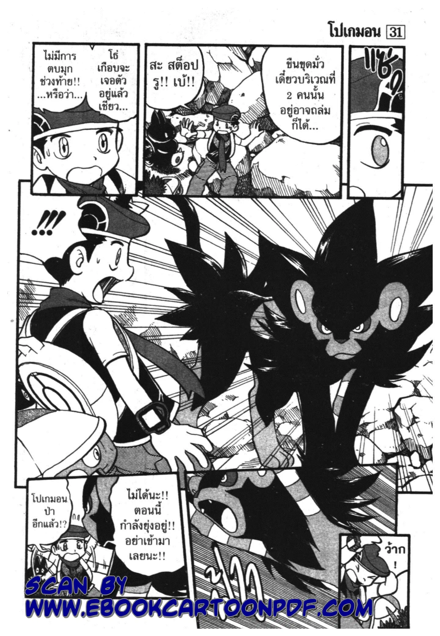 Pokémon ตอนที่ 349 หน้า 26