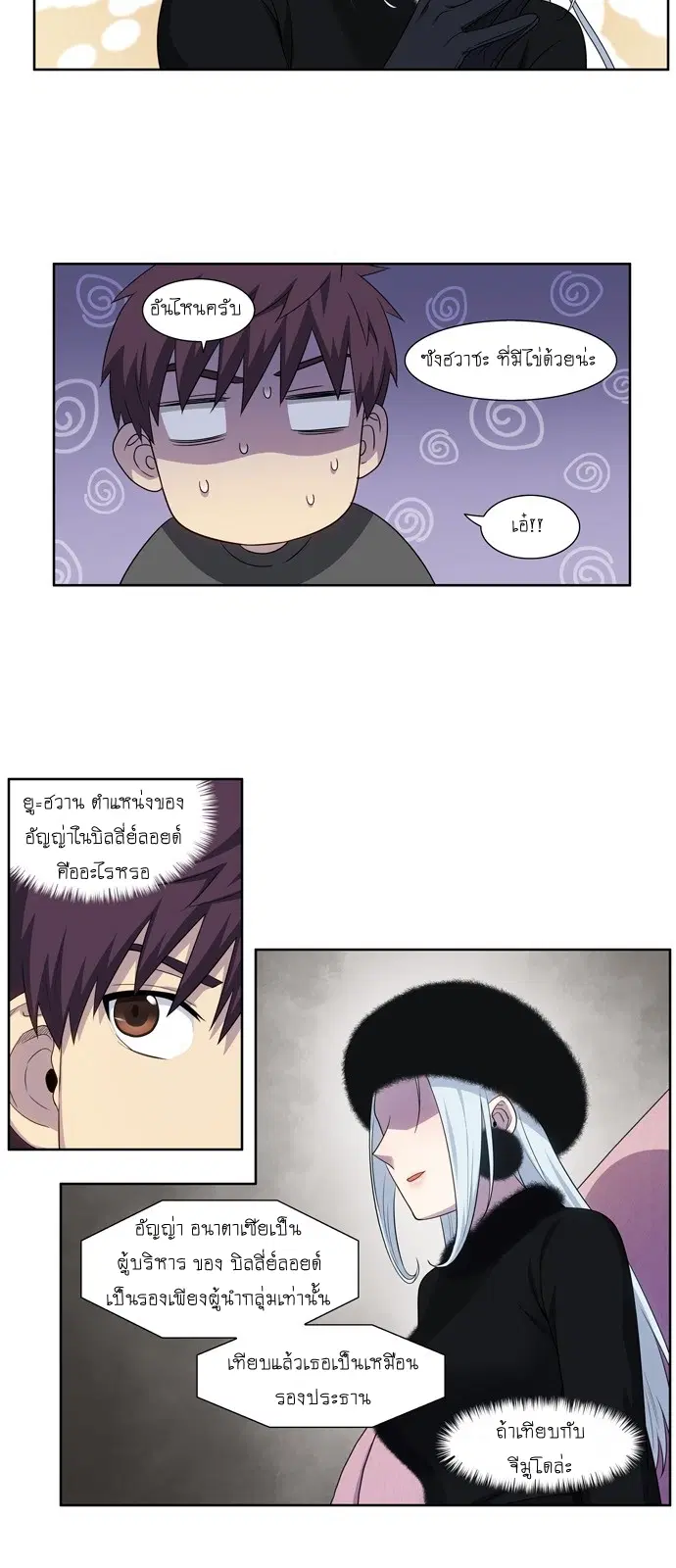 The Gamer ตอนที่ 358 หน้า 5