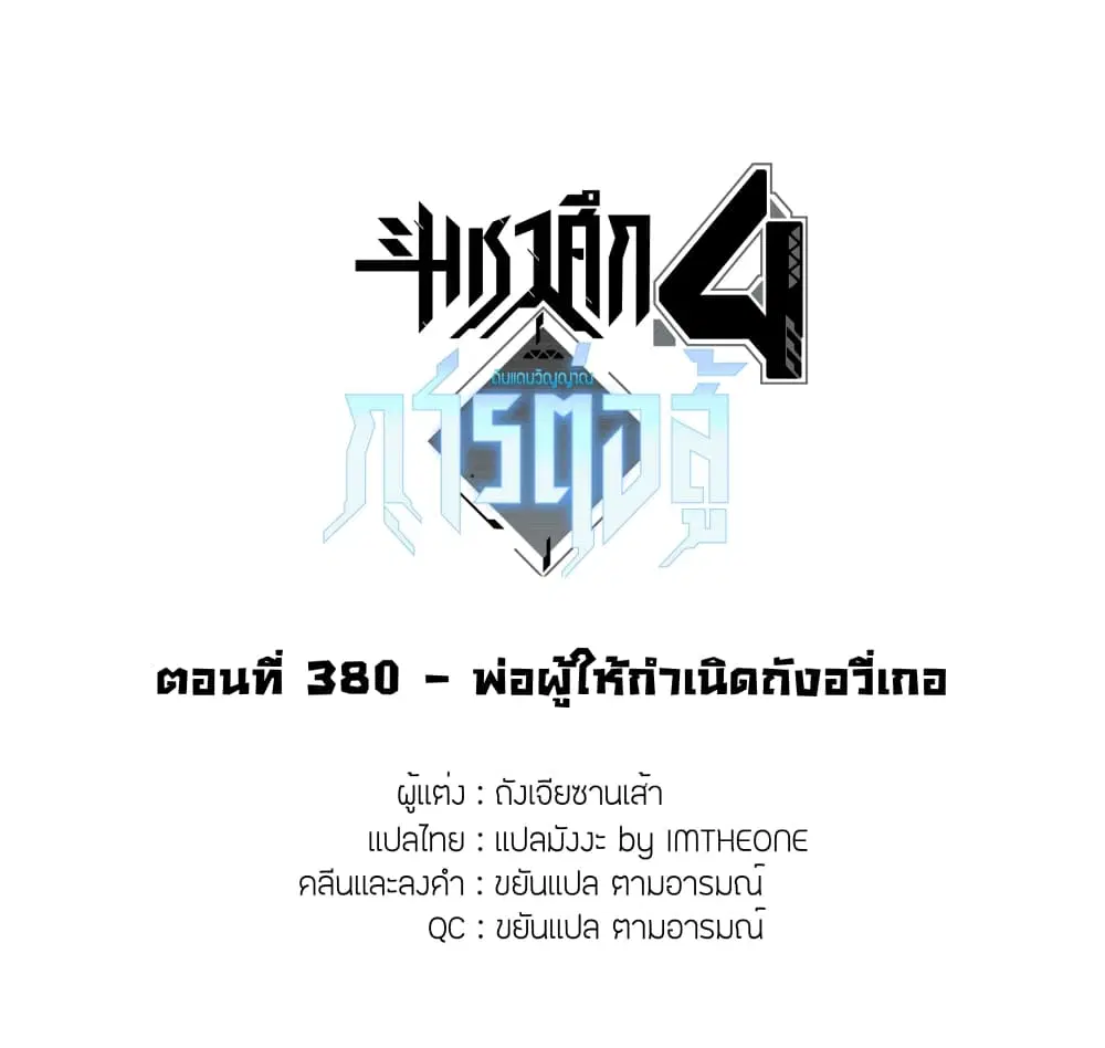 Douluo Dalu IV: Zhongji Douluo ตอนที่ 380 หน้า 2