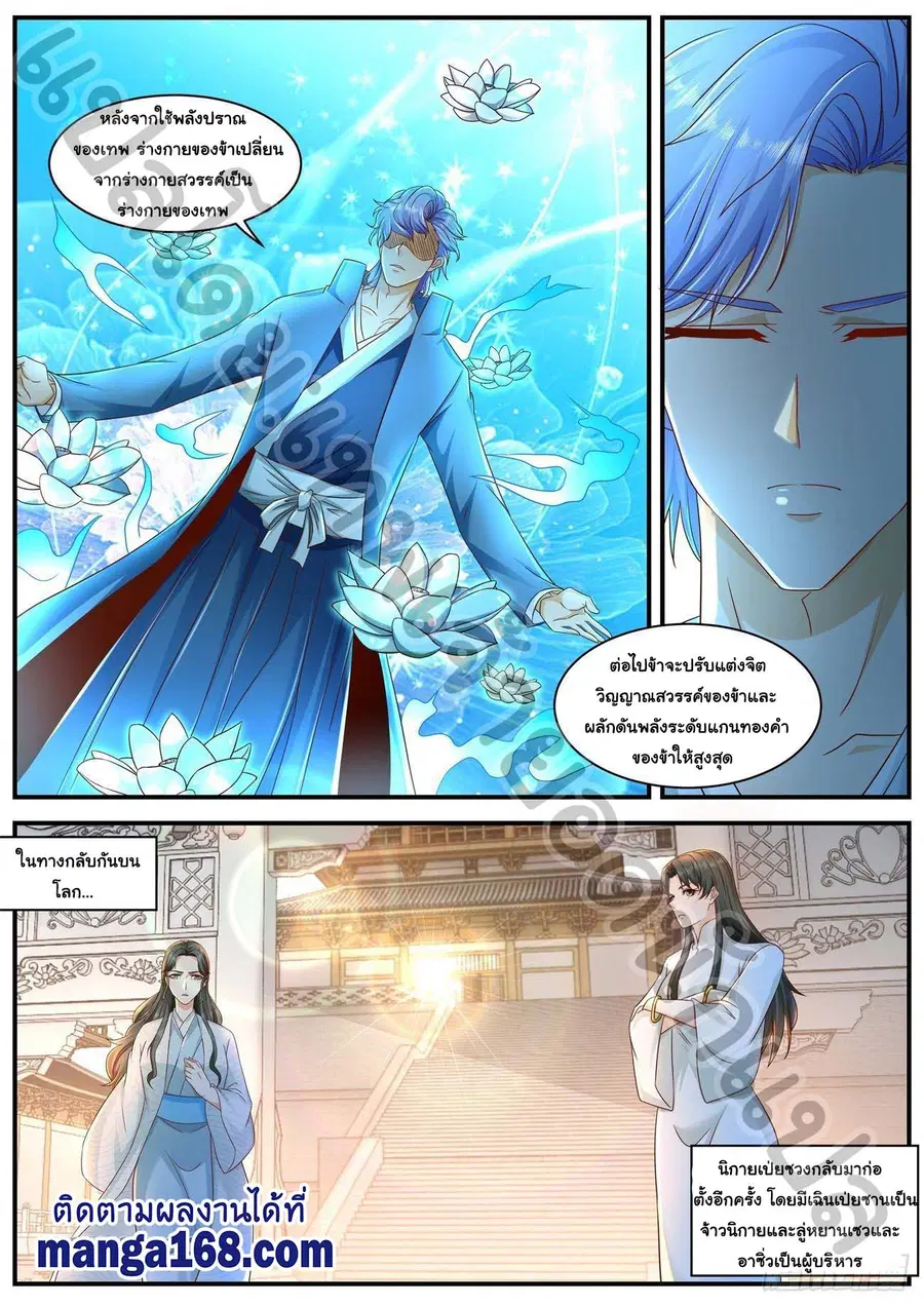 Rebirth Of The Urban Immortal Cultivator ตอนที่ 596 หน้า 6