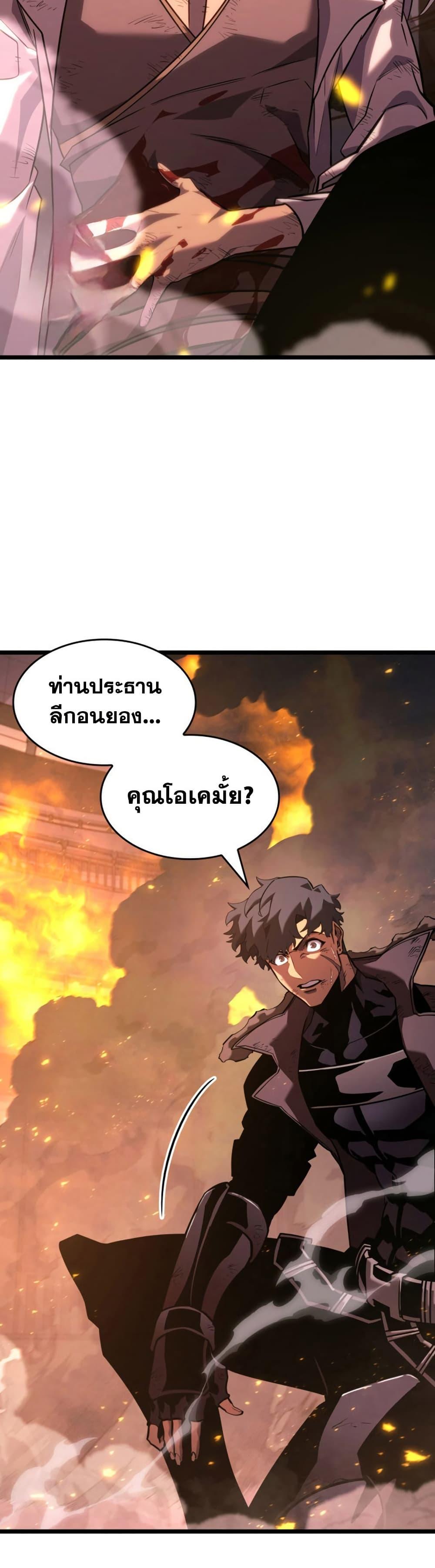 Return of the SSS-Class Ranker ตอนที่ 173 หน้า 38