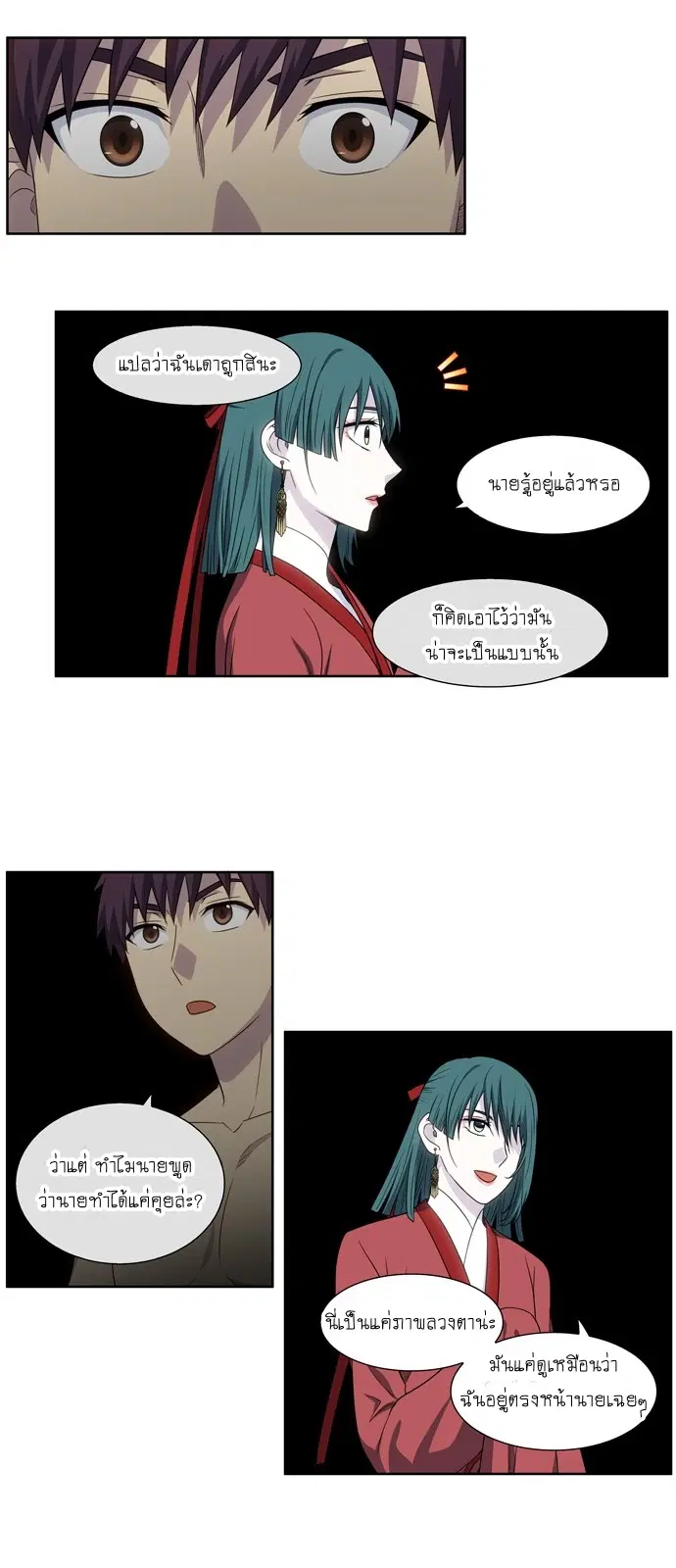 The Gamer ตอนที่ 325 หน้า 14
