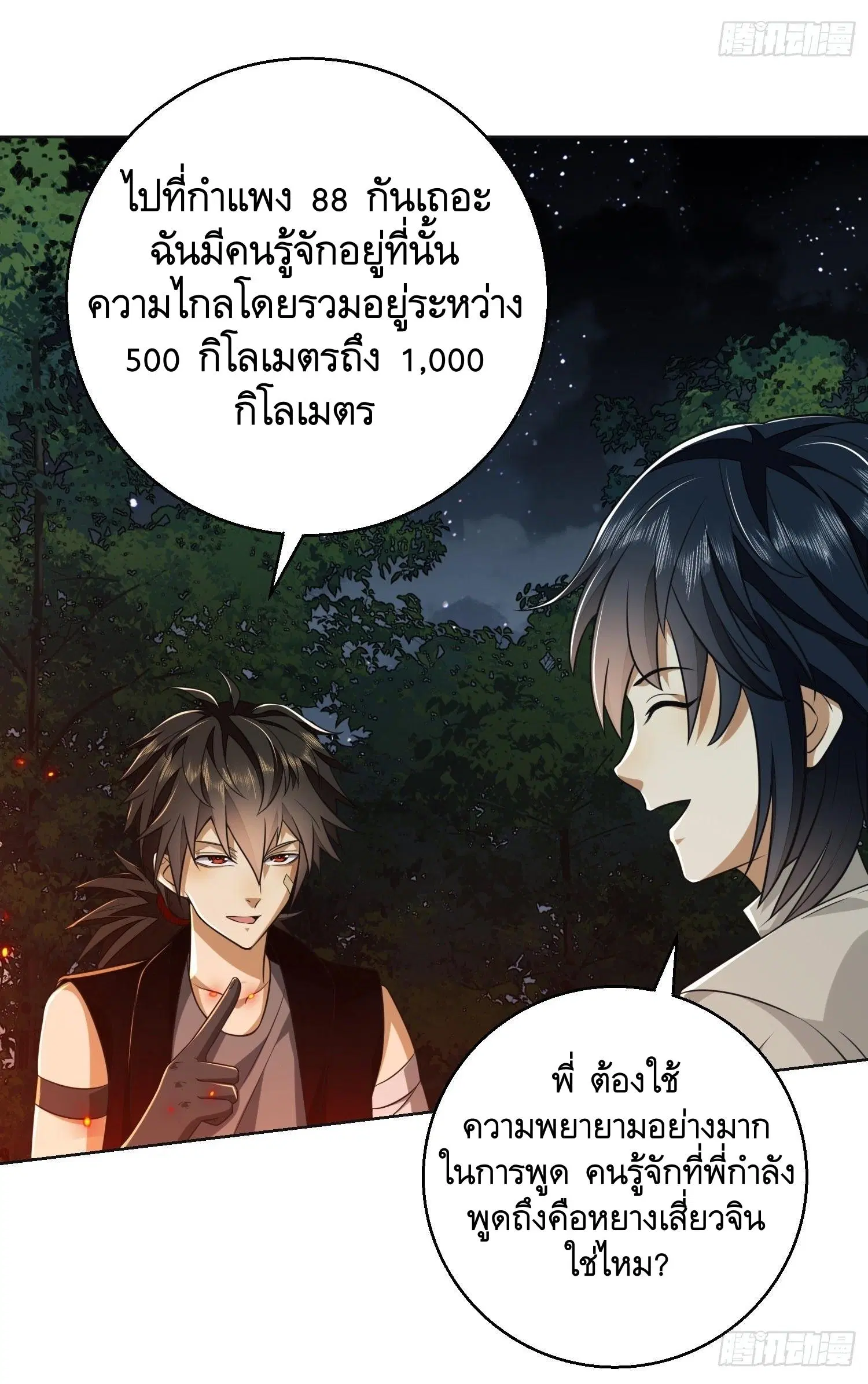 The First Order ตอนที่ 96 หน้า 18