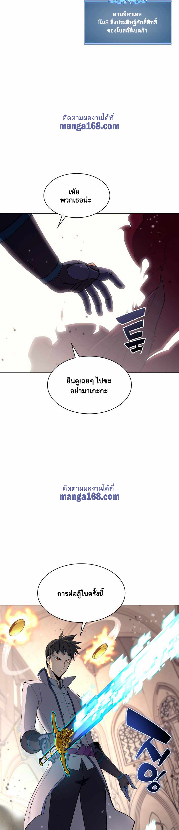 Overgeared จ้าวแห่งยุทธภัณฑ์ ตอนที่ 67 หน้า 21