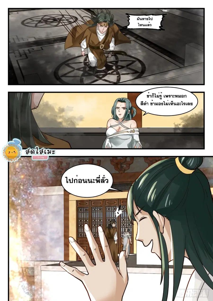 Martial Peak ตอนที่ 1751 หน้า 7