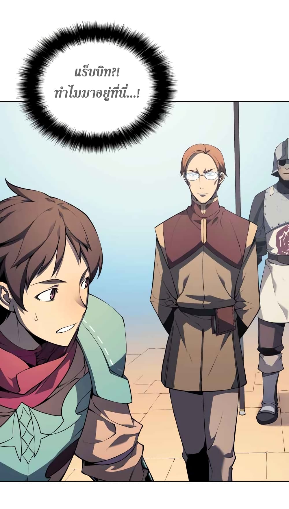 Overgeared จ้าวแห่งยุทธภัณฑ์ ตอนที่ 19 หน้า 50