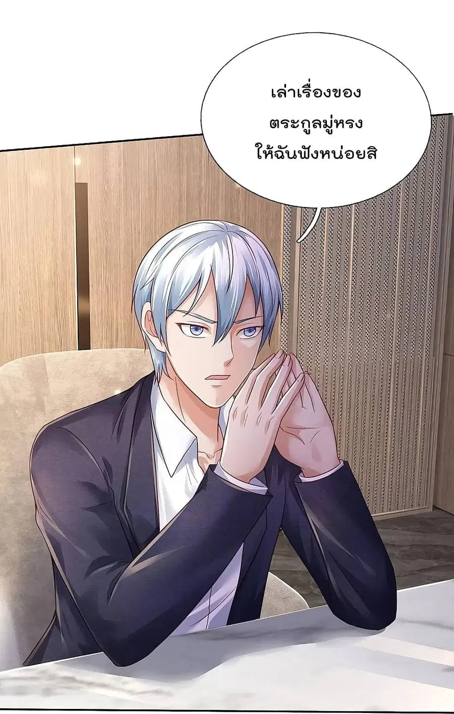 I’m the Great Immortal ตอนที่ 352 หน้า 18