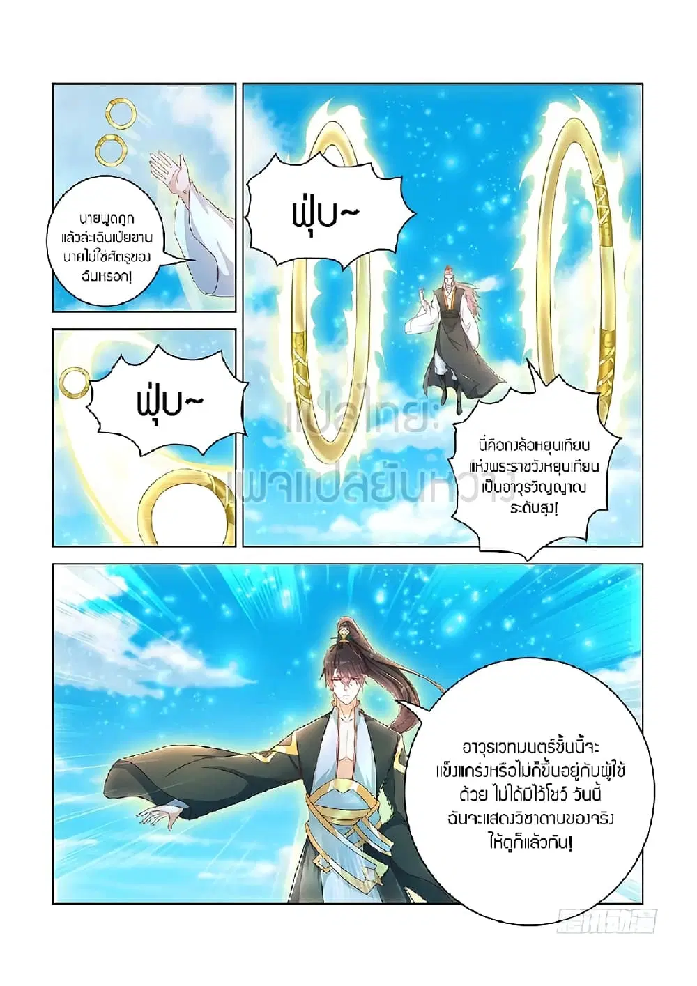 Rebirth Of The Urban Immortal Cultivator ตอนที่ 382 หน้า 7