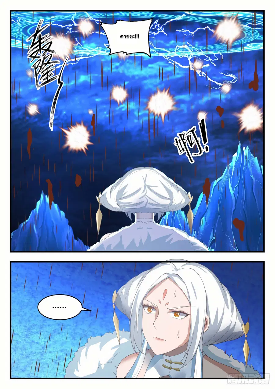 Martial Peak ตอนที่ 1409 หน้า 4