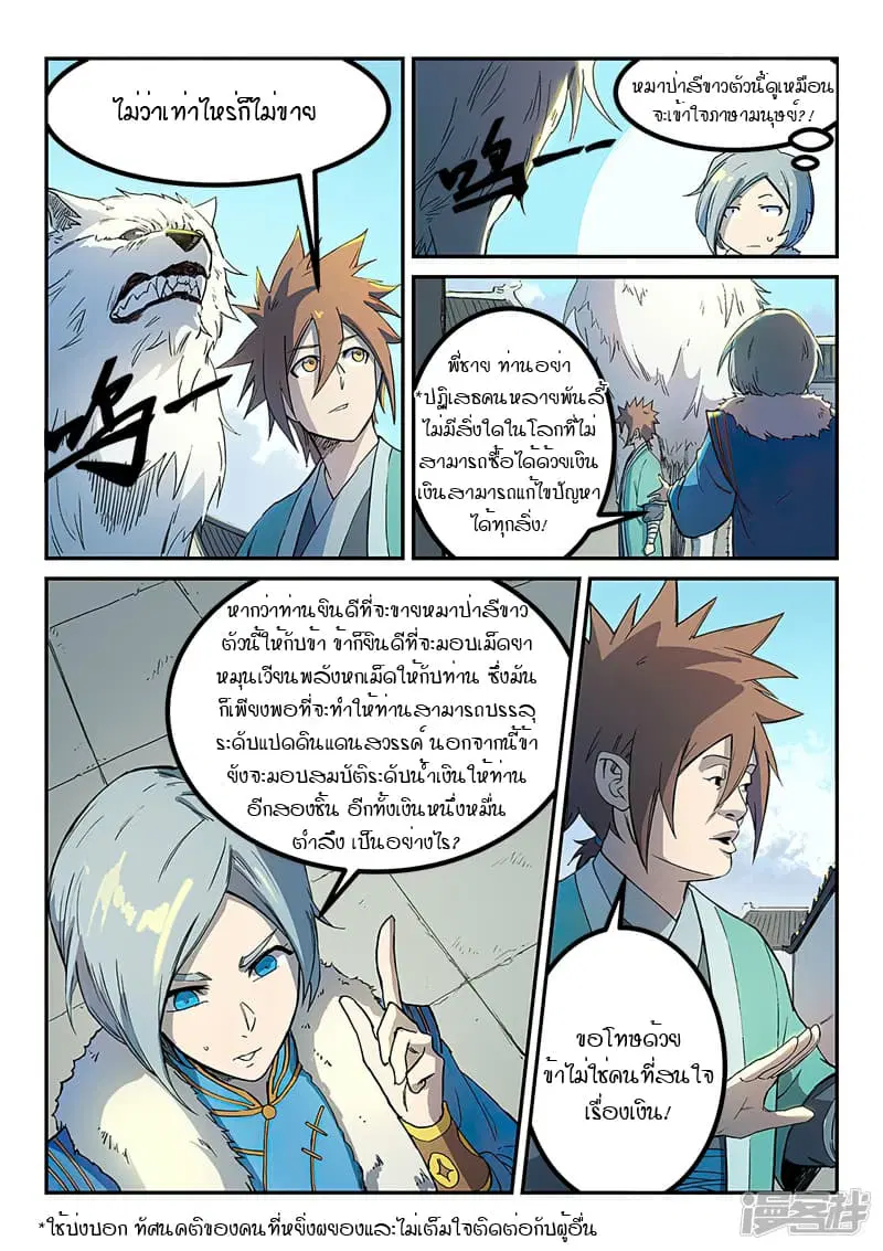 Star Martial God Techniquer ตอนที่ 253 หน้า 3