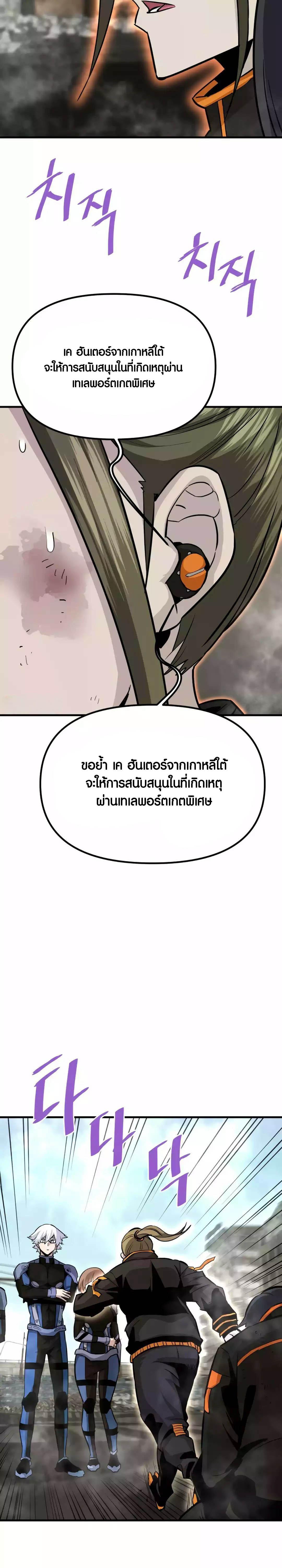 Han Dae Sung That Returned From Hell ตอนที่ 85 หน้า 9