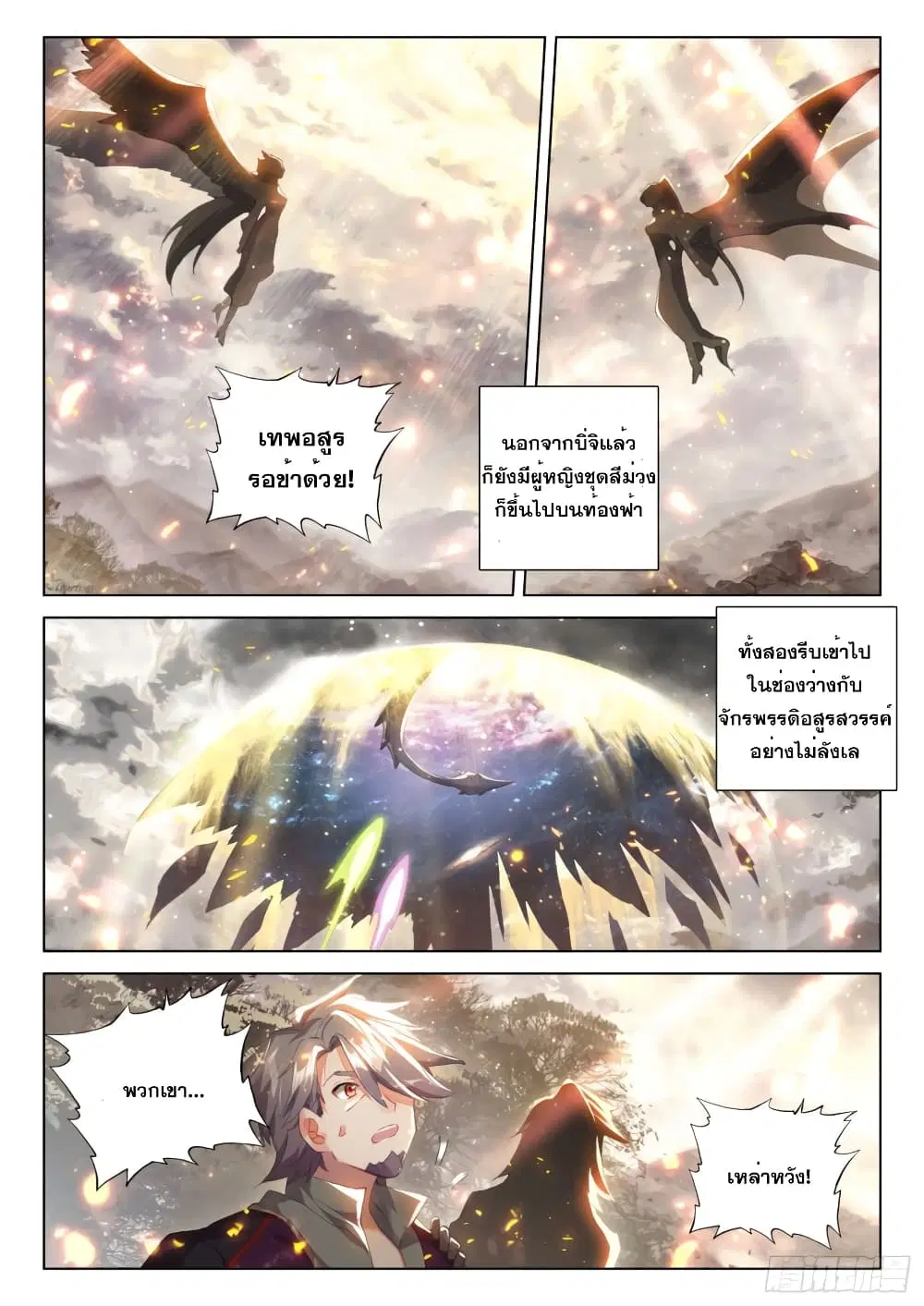 Douluo Dalu IV: Zhongji Douluo ตอนที่ 259 หน้า 14