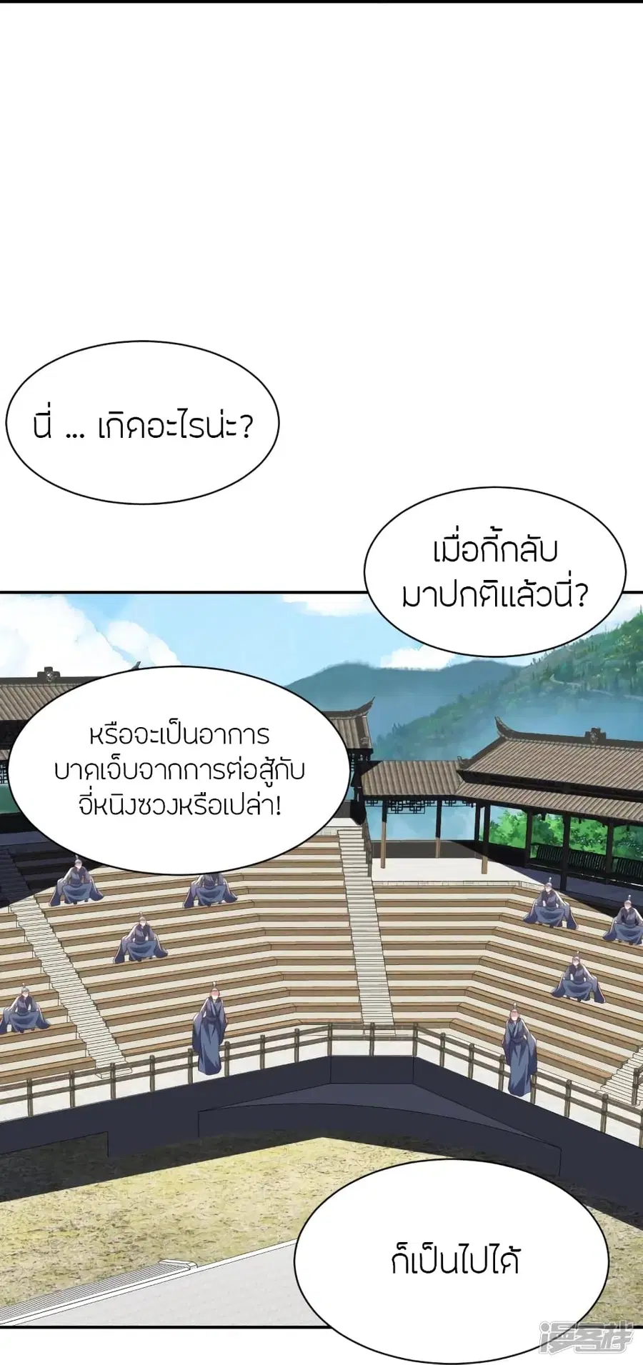 Banished Disciple’s Counterattack ราชาอมตะผู้ถูกขับไล่ ตอนที่ 270 หน้า 79